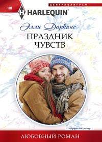Праздник чувств