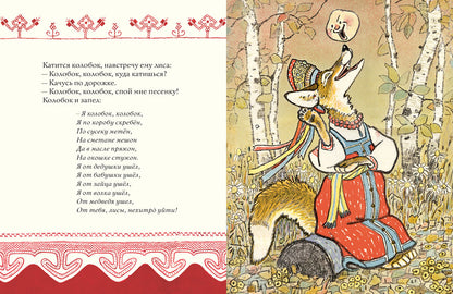 Колобок. Русская народная сказка. ил. РАЧЕВ Е.