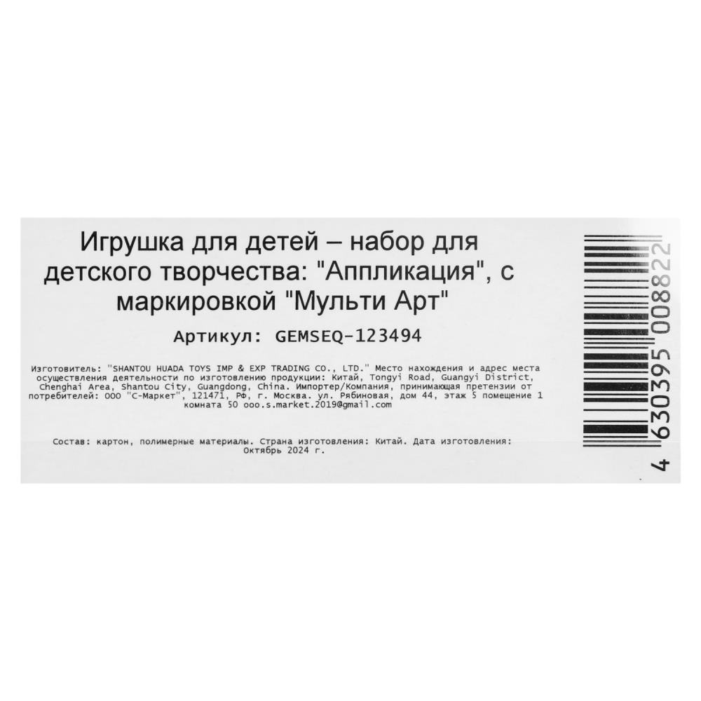 Аппликация Со стразами и пайетками йорк МУЛЬТИ АРТ в кор.100шт