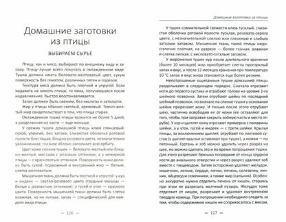 Les délicieuses recettes de la maison sont de la viande, des pois, des rubis. Коптим, вялим, солим. Романова М.Ю.
