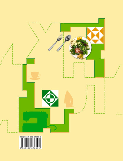 Технология. Технологии ведения дома. 5 класс. Рабочая тетрадь.