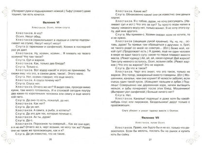 Гоголь. Ревизор.