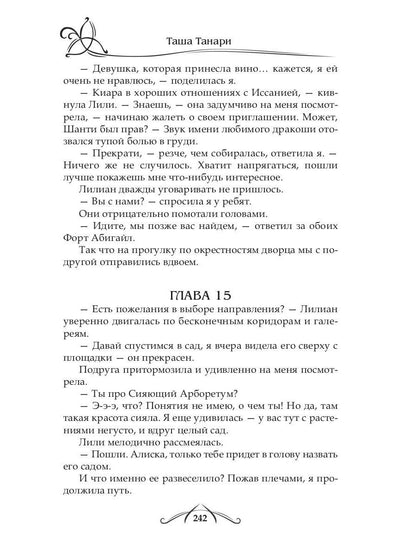 Рип.ФрактВсел.Танцующая среди ветров.Кн.2.Любовь
