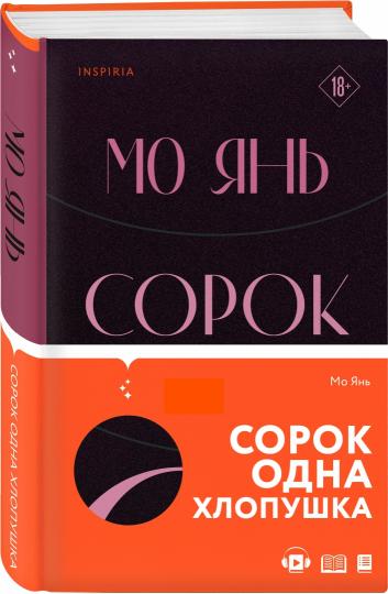 Сорок одна хлопушка