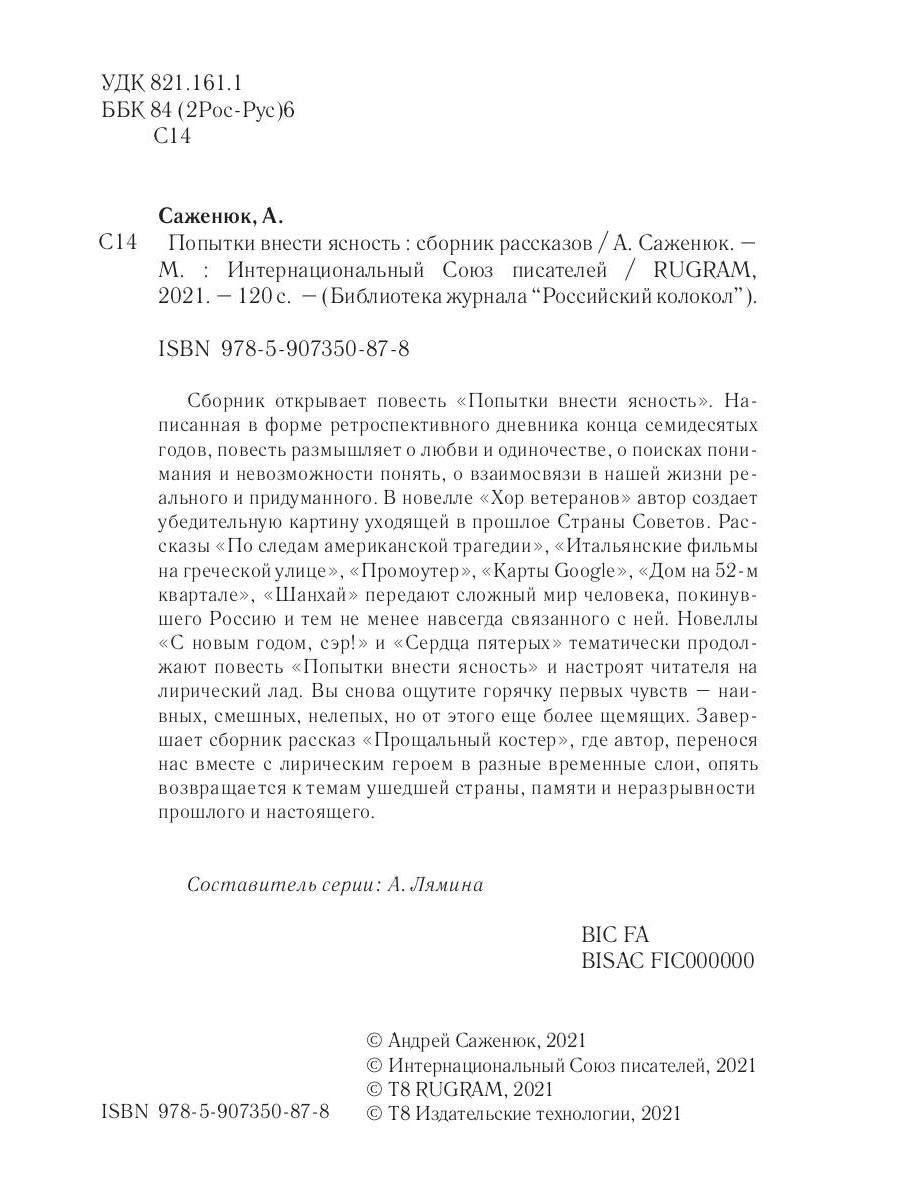 Попытки внести ясность: сборник рассказов