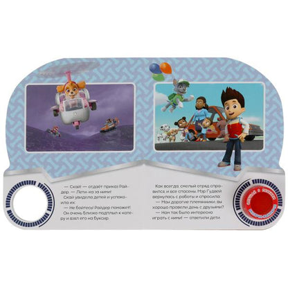 Щенки-няньки Щенячий Патруль (1 кн. 3 пес.) 152х185мм, 8стр Умка в кор.24шт