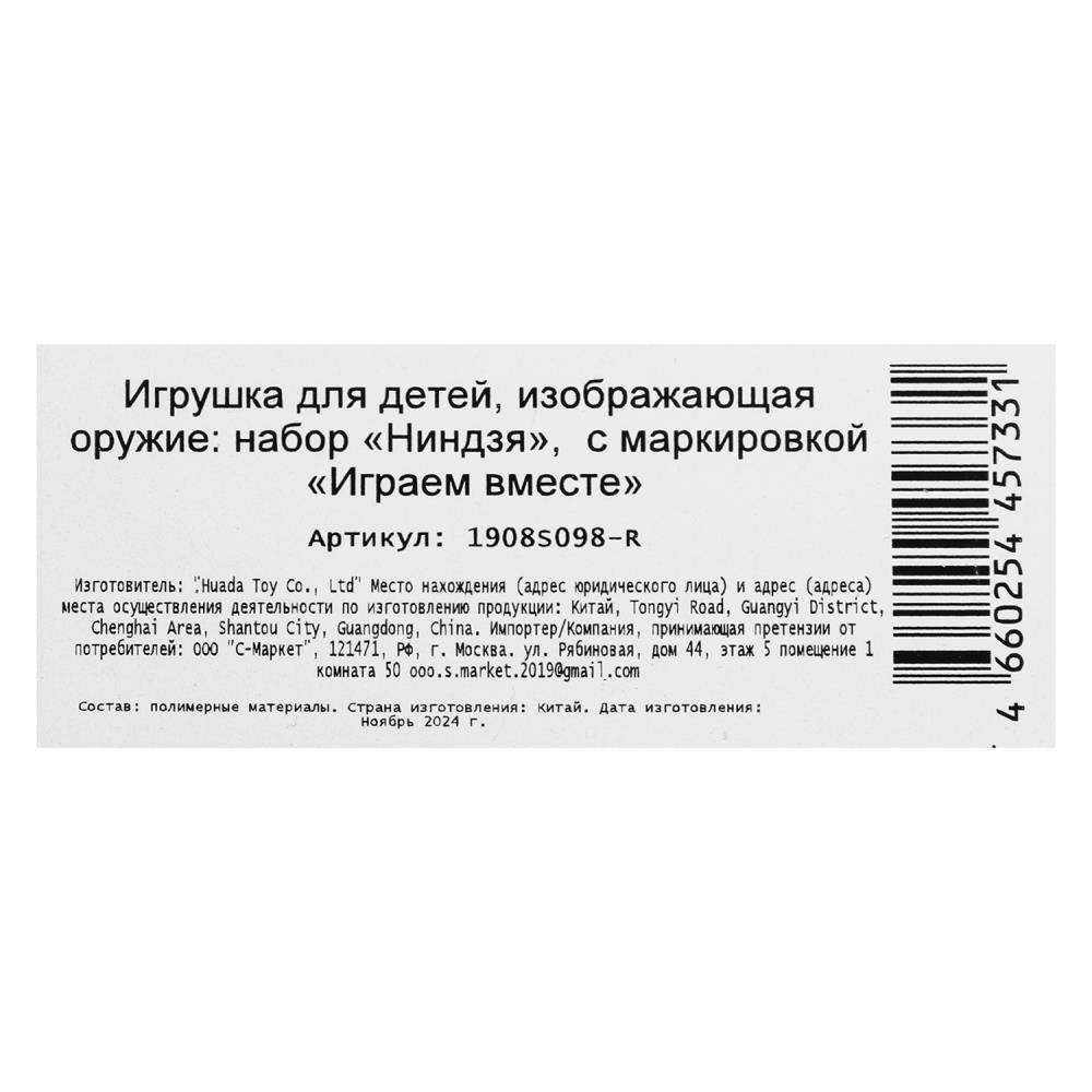Наборзвук ниндзя свет-, на картоне 15*64*5 см ИГРАЕМ ВМЕСТЕ в кор.2*36шт