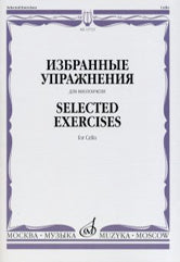 Избранные упражнения : для виолончели