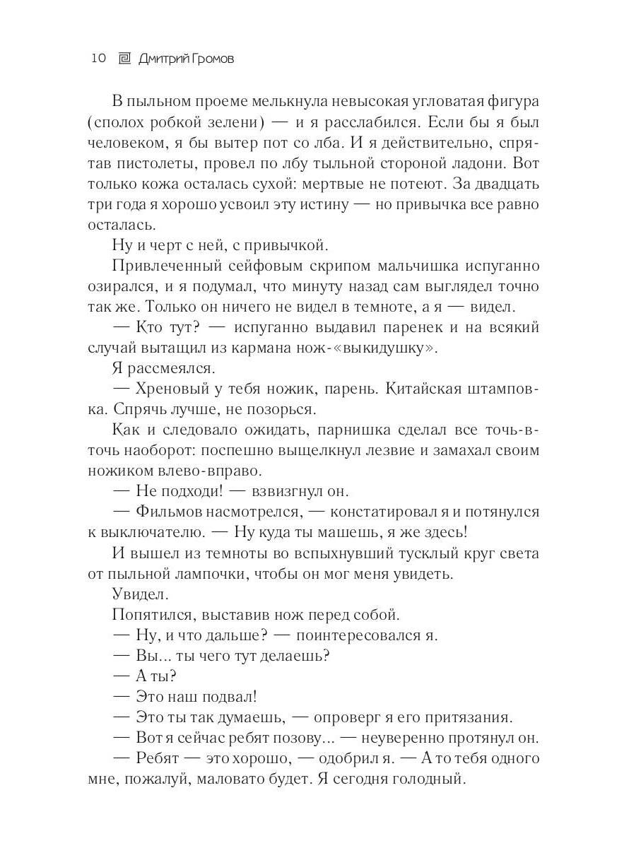 Путь проклятых: повесть и рассказы