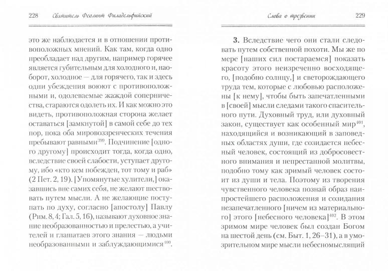 Аскетические творения. Послания