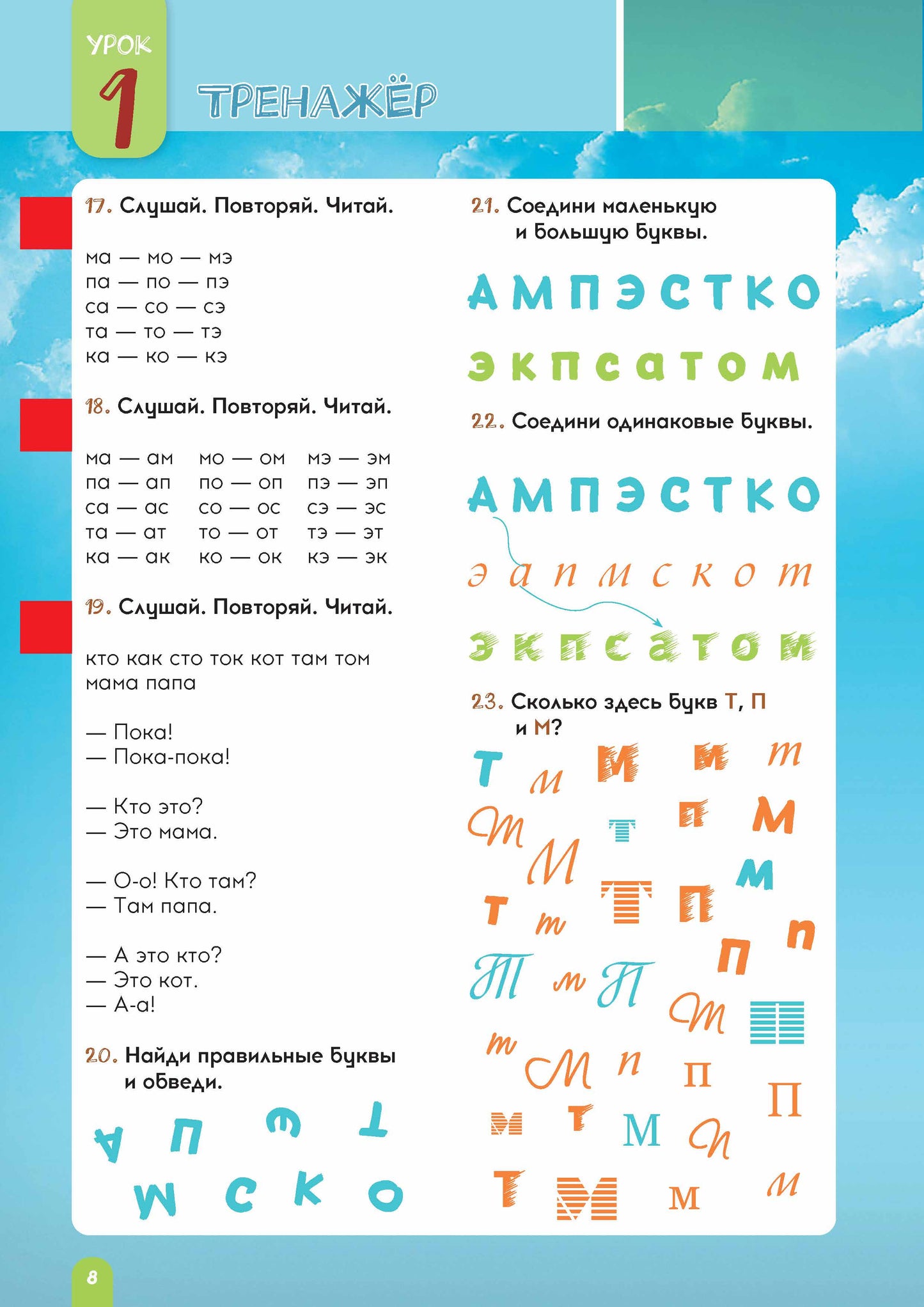 Полёт. Вьетнамская версия. Учебное пособие 3 класс