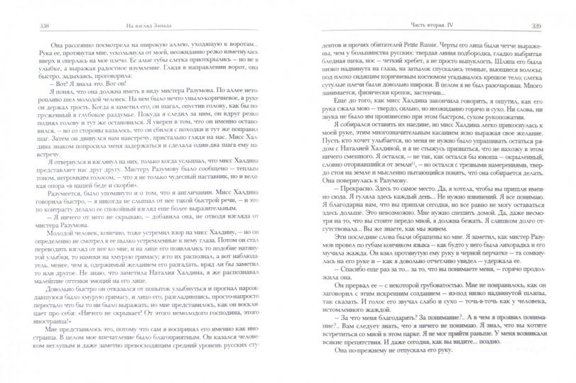 Тайный агент: Простая история. На взгляд Запада