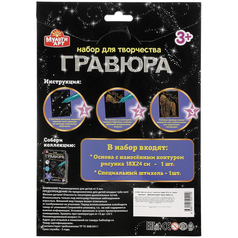 Гравюра 18*24 см горилла, золотая МУЛЬТИ АРТ в кор.120шт