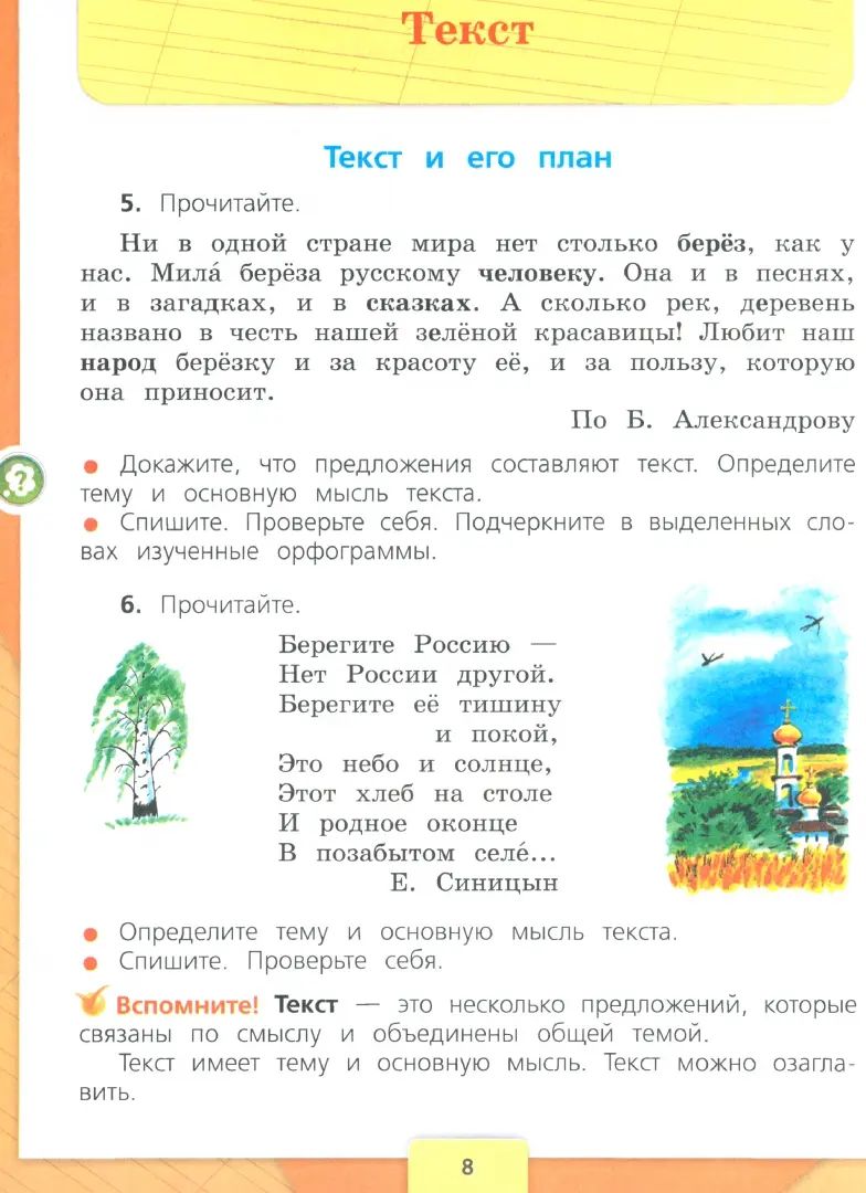 Канакина. Русский язык. 4 класс. Учебник. В 2-х ч. Часть 1. /ФГОС 2021