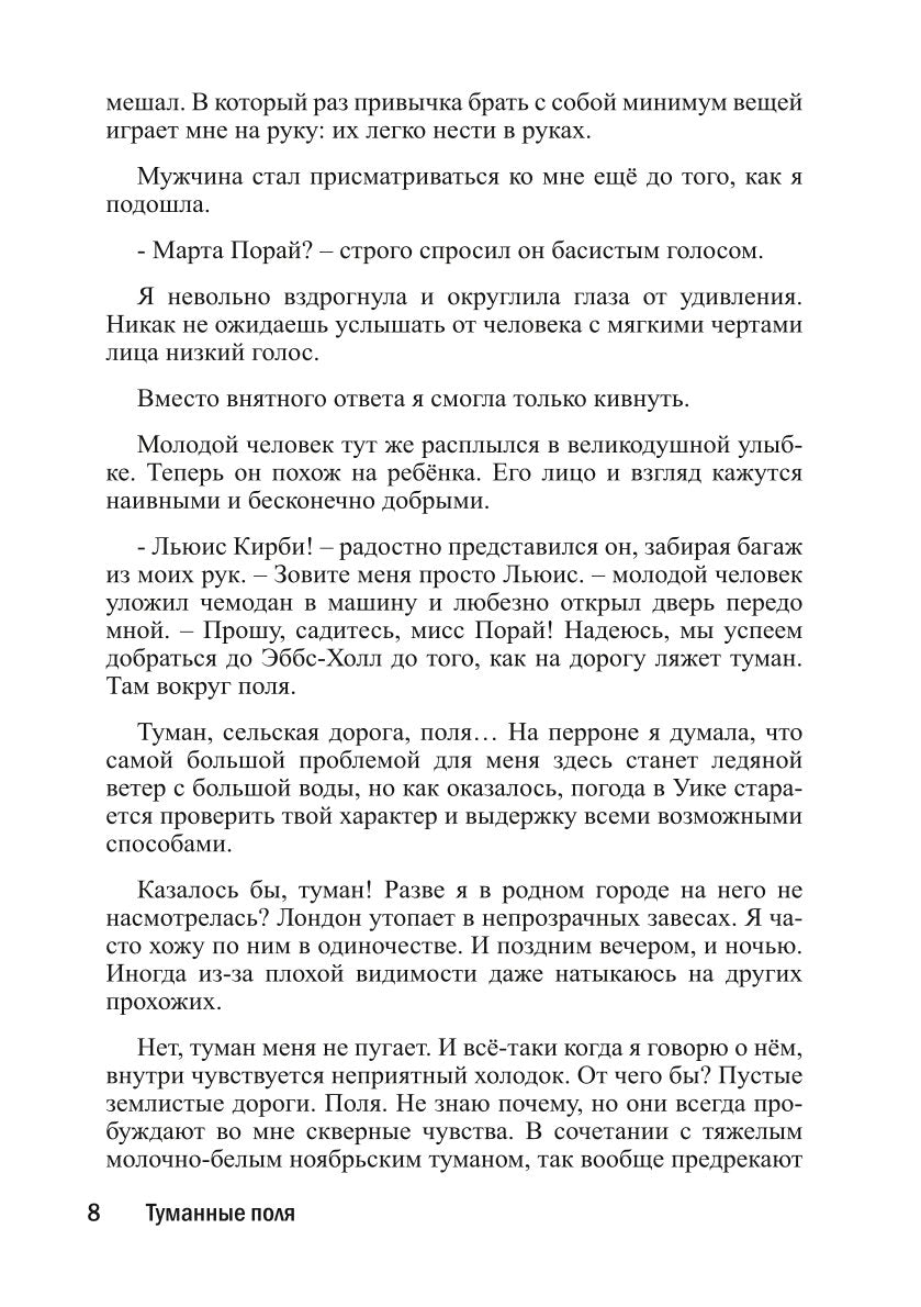 Туманные поля