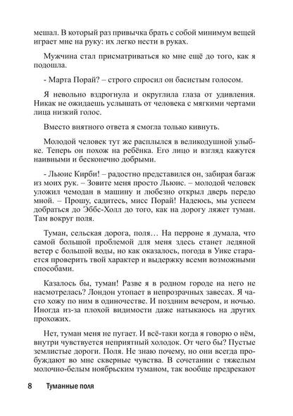 Туманные поля