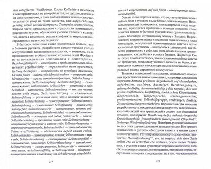Трудности и возможности рус-нем и нем-рус перевода