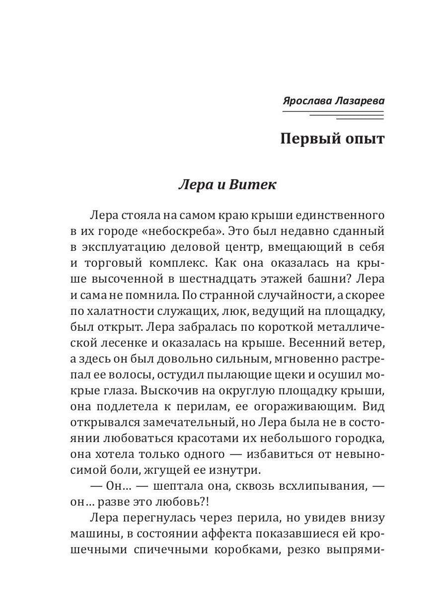 Первый опыт