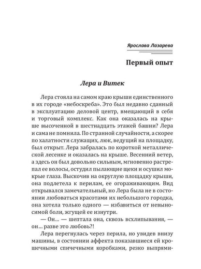 Первый опыт