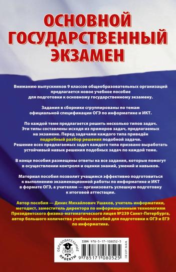 ОГЭ. Информатика. Сборник заданий с решениями и ответами для подготовки к основному государственному экзамену