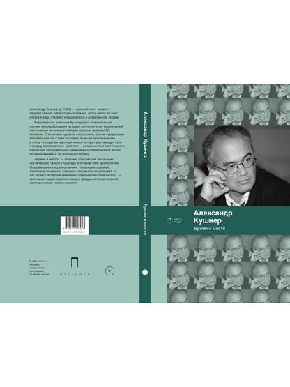 Время и место: стихи