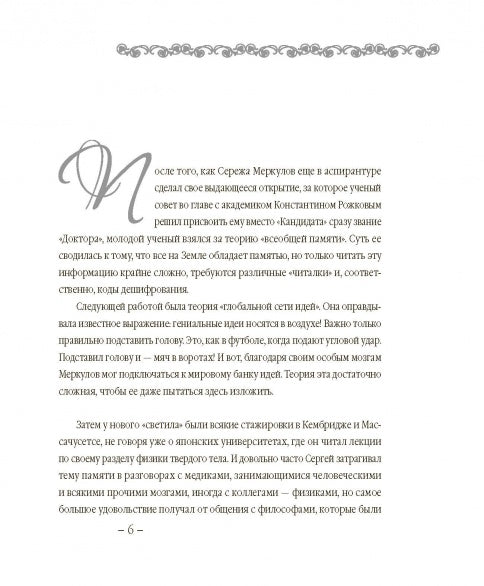 В поисках Галатеи. В семи книгах