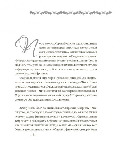 В поисках Галатеи. В семи книгах