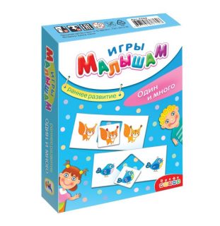 Игры малышам "Один и много" арт.3262 (Дрофа)