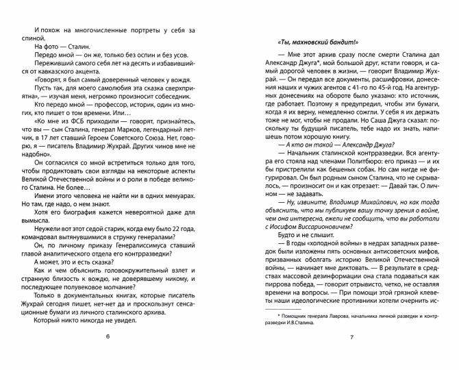 Личная спецслужба Сталина