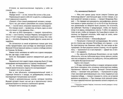 Личная спецслужба Сталина