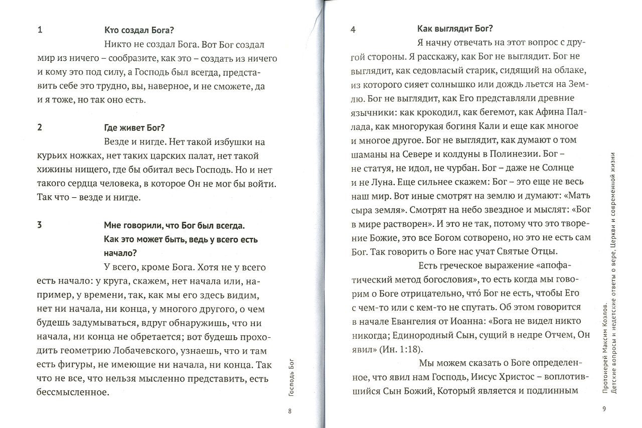 Детские вопросы и недетские ответы о вере, Церкви и современной жизни (Храм мчч Михаила и Федора Черниговских) (Прот. М. Козлов)
