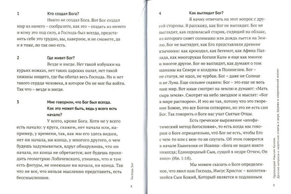 Детские вопросы и недетские ответы о вере, Церкви и современной жизни (Храм мчч Михаила и Федора Черниговских) (Прот. М. Козлов)