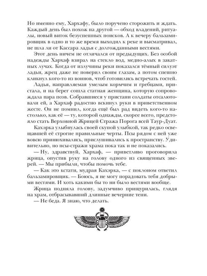 Берег Живых. Выбор Богов. Кн. 1