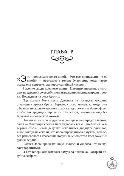 Выйти замуж за некроманта