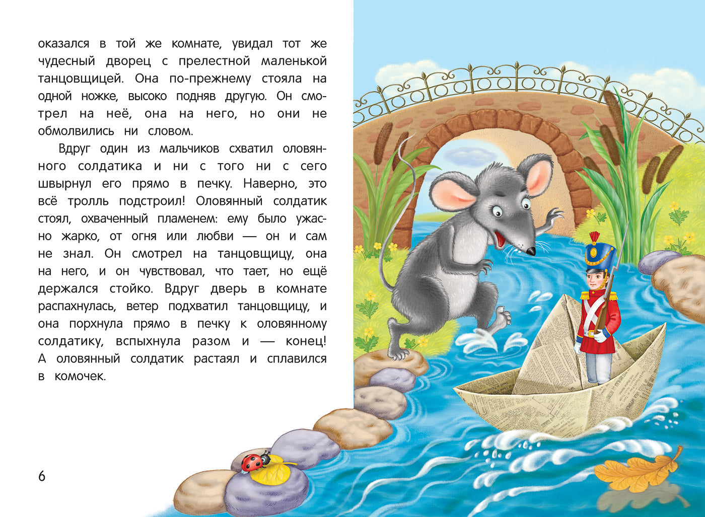 Стойкий оловянный солдатик: сказка-малютка