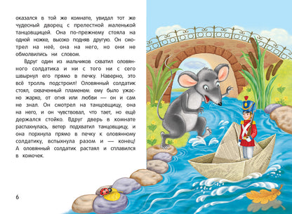 Стойкий оловянный солдатик: сказка-малютка