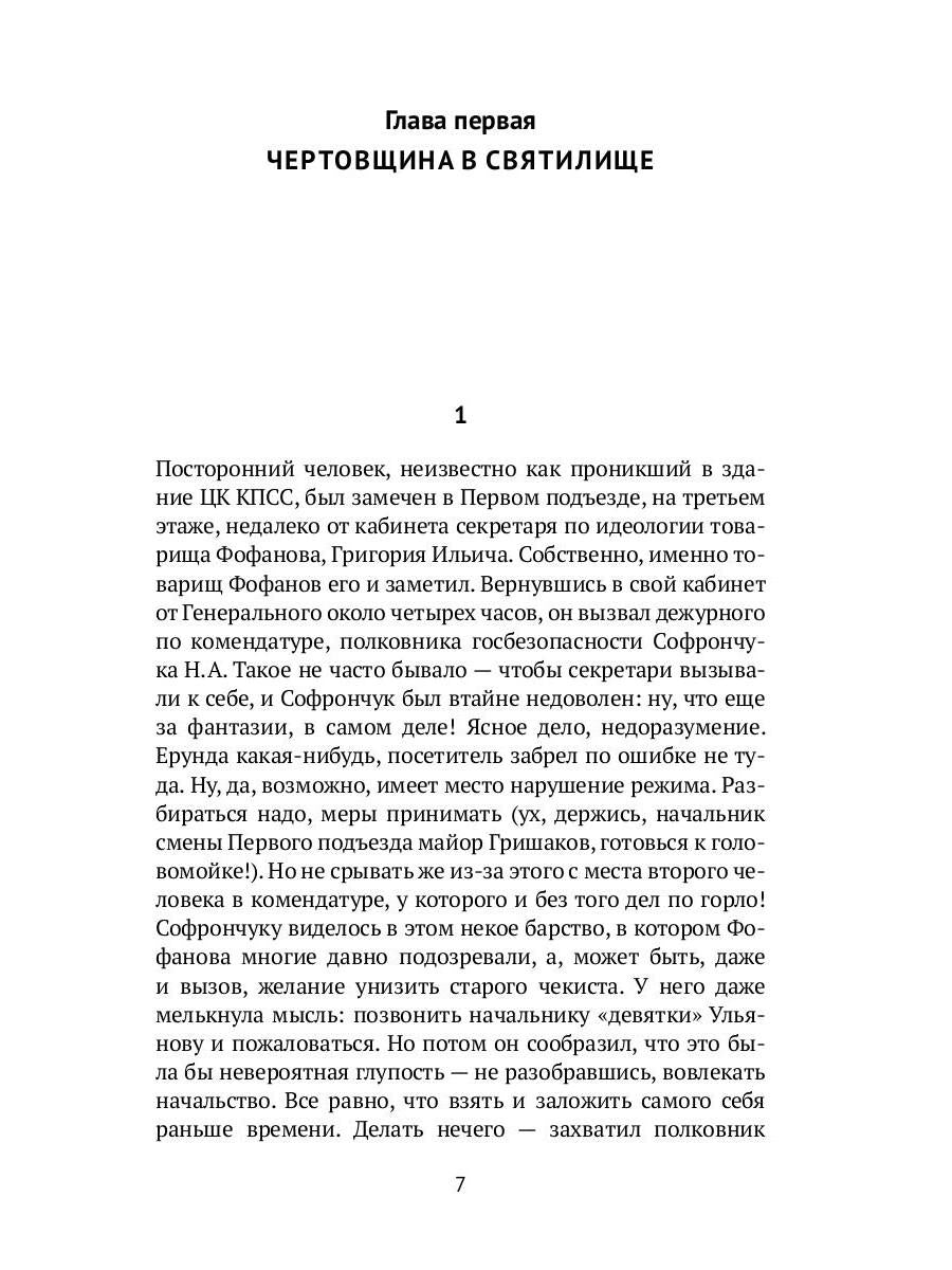 Контр-Эволюция