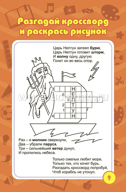 Блокнот занимательных заданий для детей 4-7 лет задачки, игры, пазлы, ребусы, кроссворды, сканворды, лабиринты. (Формат А6, бумага мелов., блок офсет 100) 32 л.
