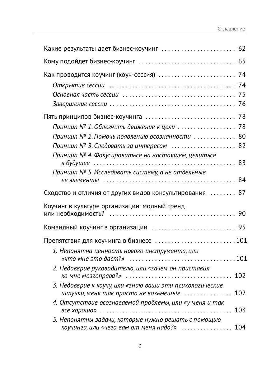 Лидер и люди: Бизнес-коучинг: работать над собой, работать с командой