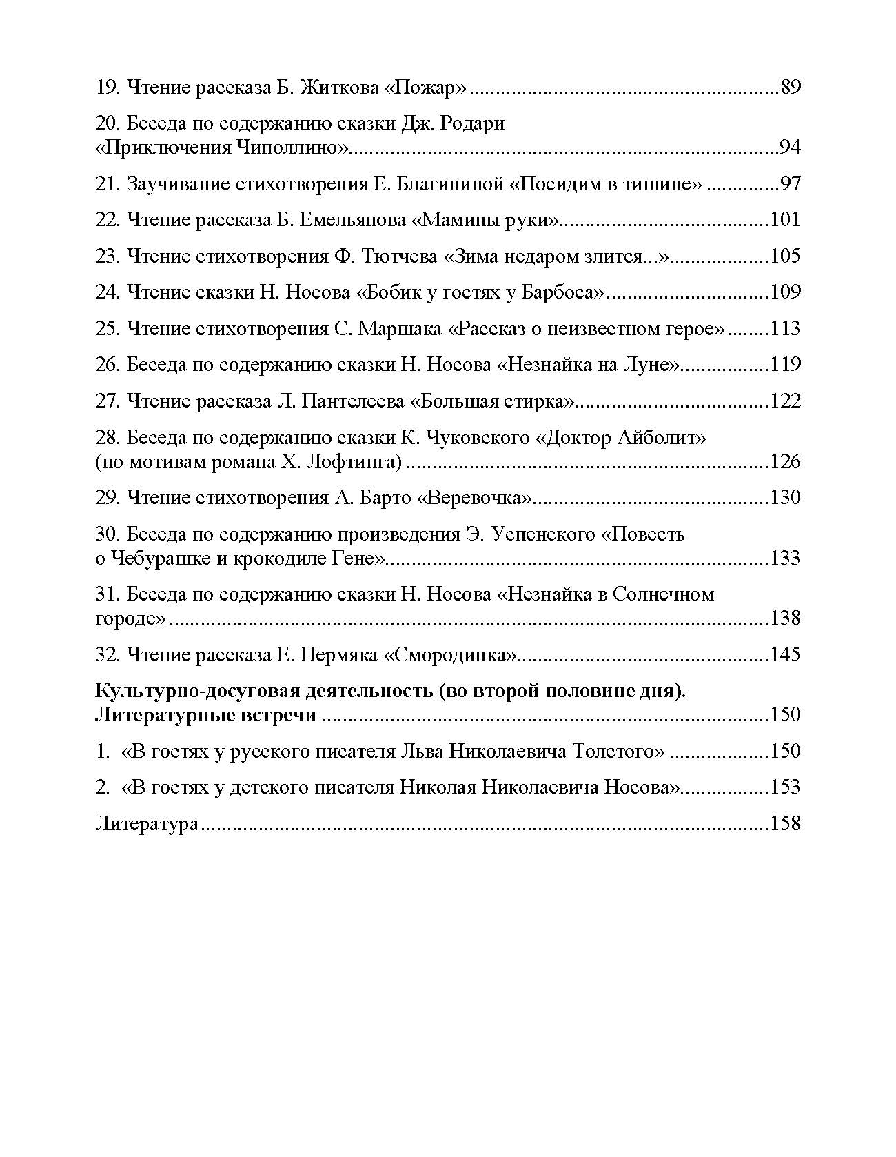 Ельцова. Занятия по формированию интереса дошкольников к детской художественной литературе в соответствии с ФОП ДО (с 5 до 6 лет). ФОП. (ФГОС)