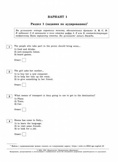 ОГЭ-2024. Английский язык: типовые экзаменационные варианты: 10 вариантов