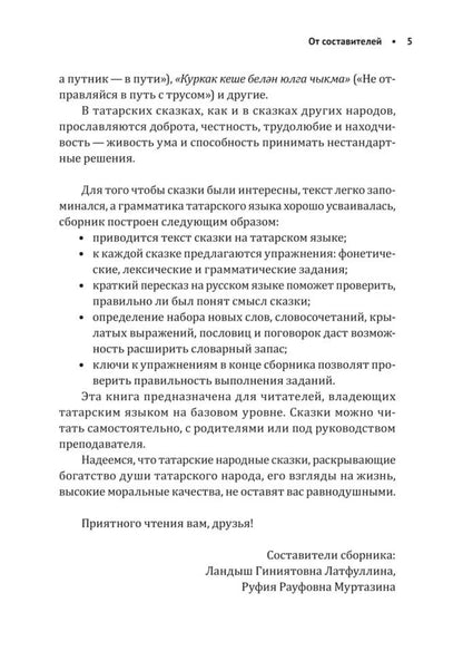 Как лиса курятник строила. Татарские сказки, лукавые и веселые