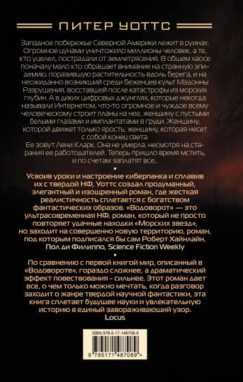 Водоворот