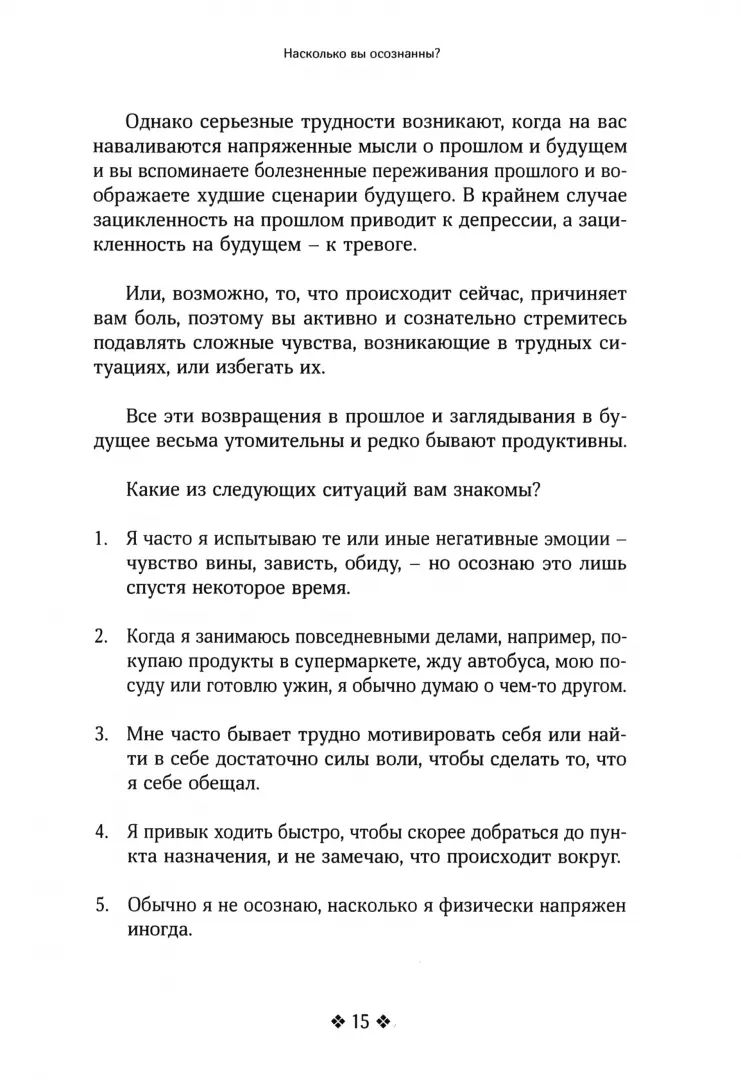Живи в моменте. Простое и понятное руководство по осознанному подходу к жизни