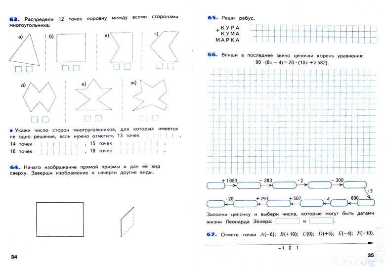 Математика 4кл ч2 [рабочая тетрадь]