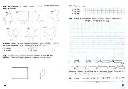 Математика 4кл ч2 [рабочая тетрадь]