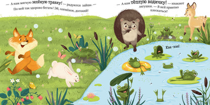 Приключения Ёжика. Лето/Ульева Е.