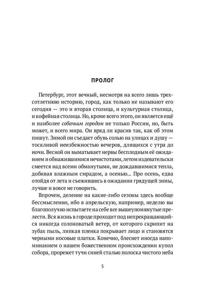 Собаки в городах. Жизнь собак в истории, искусстве и обществе