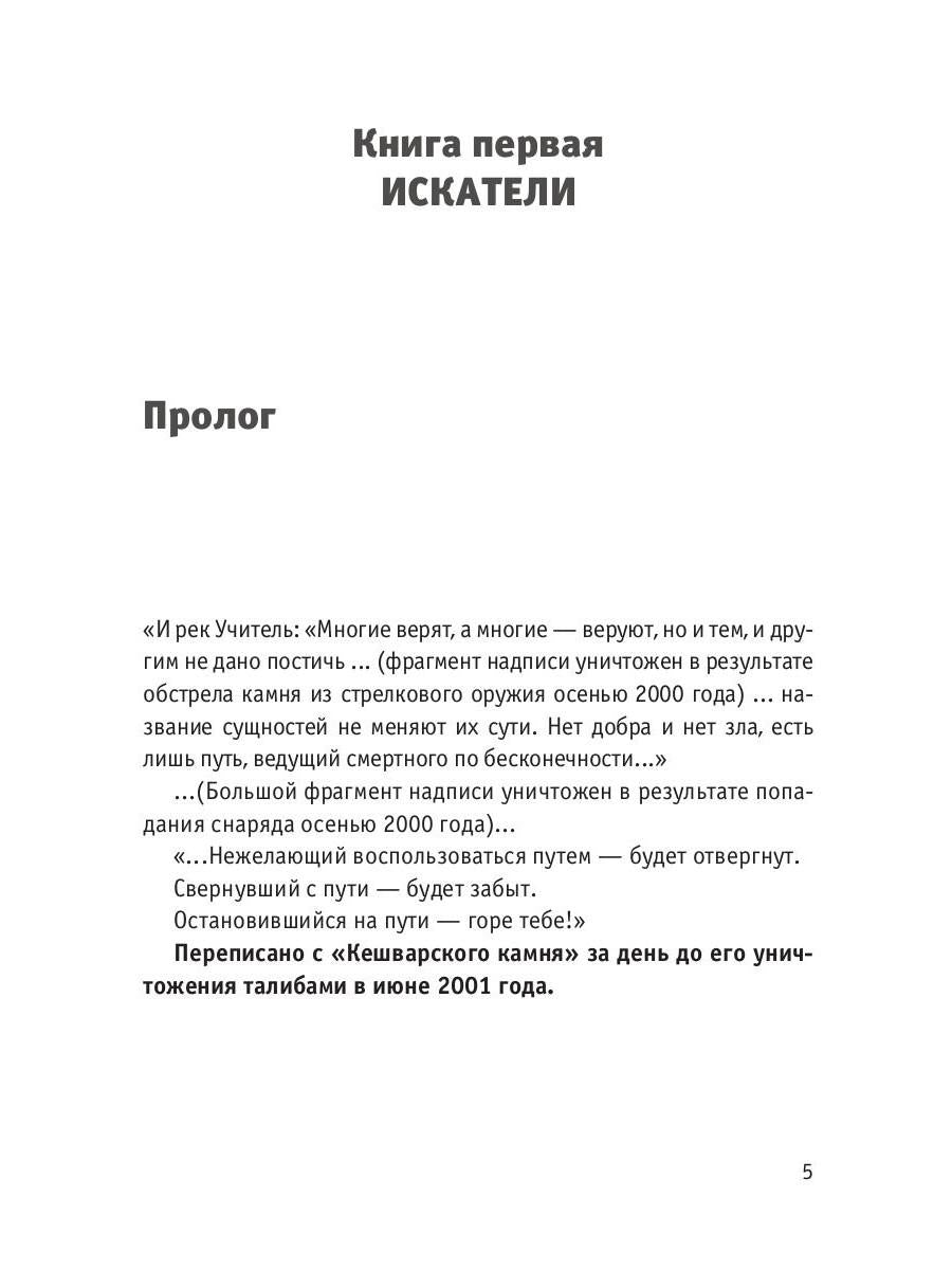 Рип.ОстрРФант.Пасынок судьбы.Искатели