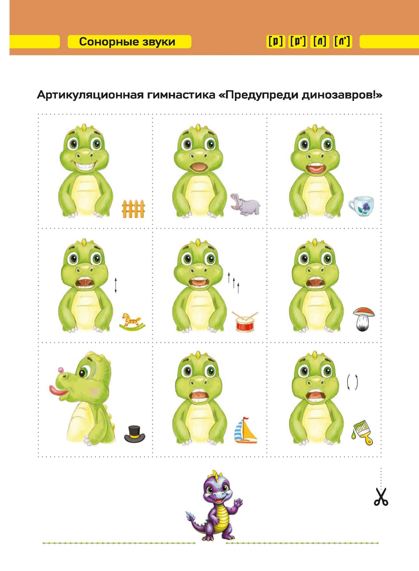Пазлы. Сонорные звуки [р], [р'], [л], [л']. (5-7 лет). ФАОП ДО. ФОП ДО. ФГОС ДО.